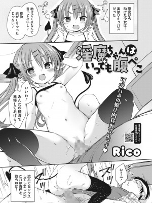 コミックホットミルク 2023年8月号 [DL版]_277