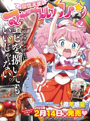コミックホットミルク 2023年8月号 [DL版]_452