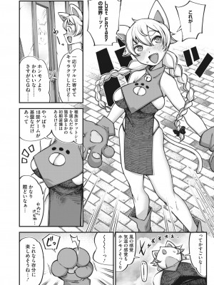 コミックホットミルク 2023年8月号 [DL版]_202