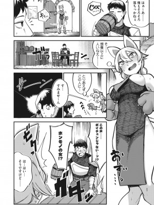 コミックホットミルク 2023年8月号 [DL版]_204