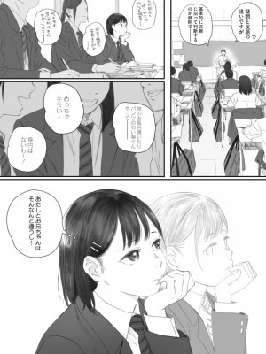 コミックホットミルク 2023年8月号 [DL版]_028