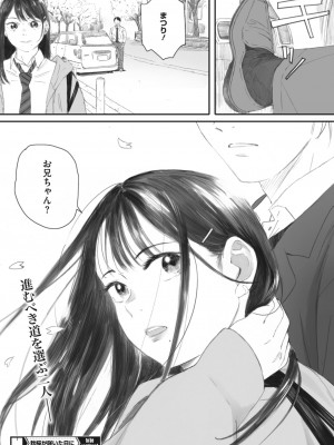 コミックホットミルク 2023年8月号 [DL版]_080