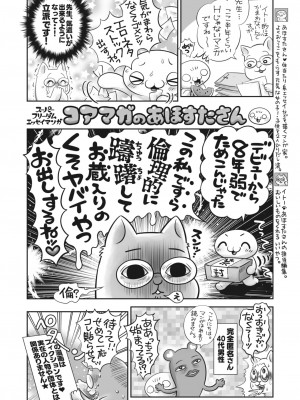 コミックホットミルク 2023年8月号 [DL版]_391