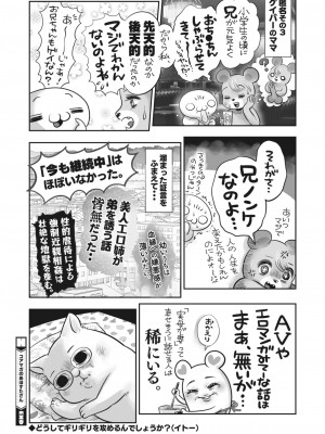 コミックホットミルク 2023年8月号 [DL版]_394