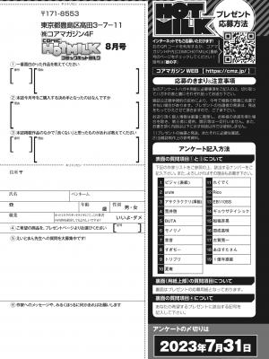 コミックホットミルク 2023年8月号 [DL版]_401