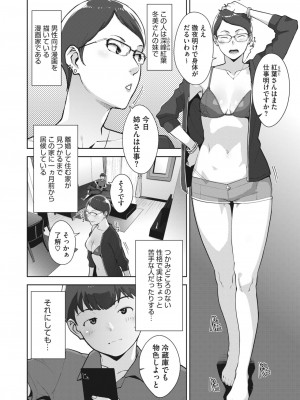 コミックホットミルク 2023年8月号 [DL版]_166