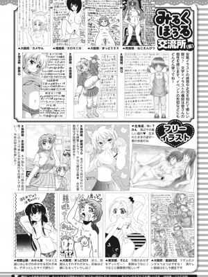 コミックホットミルク 2023年8月号 [DL版]_408