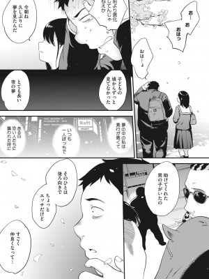コミックホットミルク 2023年8月号 [DL版]_133