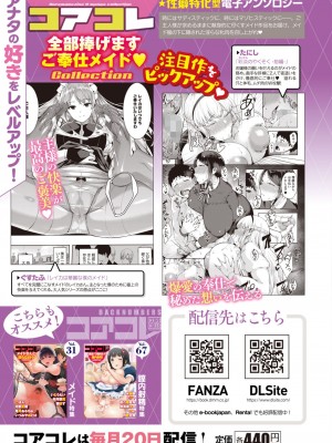 コミックホットミルク 2023年8月号 [DL版]_454