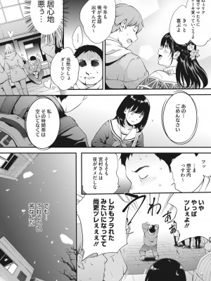 コミックホットミルク 2023年8月号 [DL版]_108
