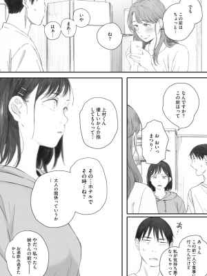 コミックホットミルク 2023年8月号 [DL版]_072