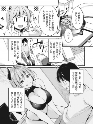 コミックホットミルク 2023年8月号 [DL版]_251
