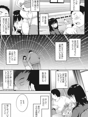 コミックホットミルク 2023年8月号 [DL版]_111