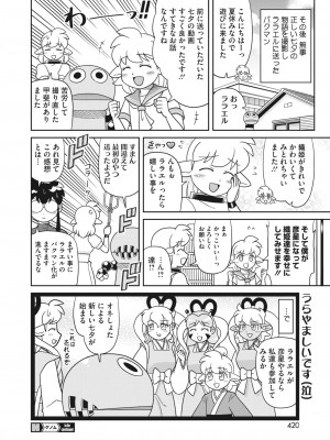 コミックホットミルク 2023年8月号 [DL版]_390
