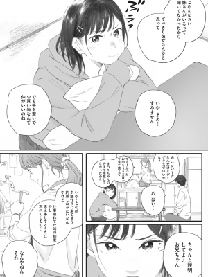 コミックホットミルク 2023年8月号 [DL版]_069
