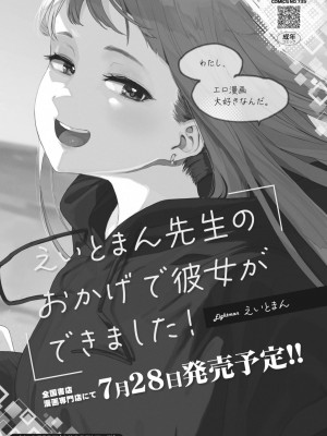 コミックホットミルク 2023年8月号 [DL版]_431