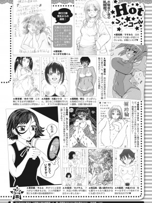 コミックホットミルク 2023年8月号 [DL版]_404