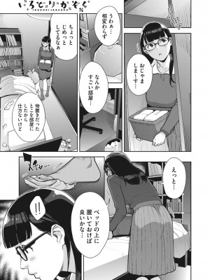コミックホットミルク 2023年8月号 [DL版]_195