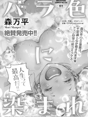コミックホットミルク 2023年8月号 [DL版]_433