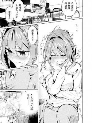 [佐々木コウ] 催眠術師 ～美乳エロかわ患者と催眠性治療変態ドクター～_059