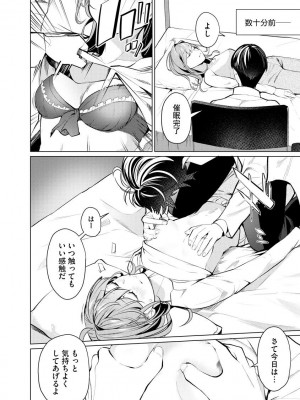 [佐々木コウ] 催眠術師 ～美乳エロかわ患者と催眠性治療変態ドクター～_062
