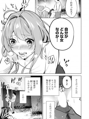 [佐々木コウ] 催眠術師 ～美乳エロかわ患者と催眠性治療変態ドクター～_107