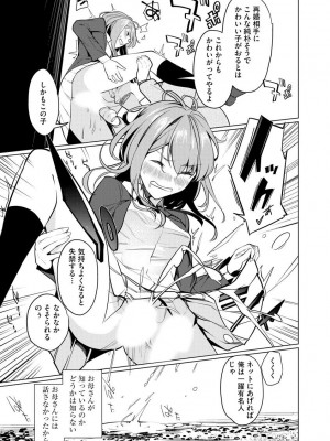 [佐々木コウ] 催眠術師 ～美乳エロかわ患者と催眠性治療変態ドクター～_013