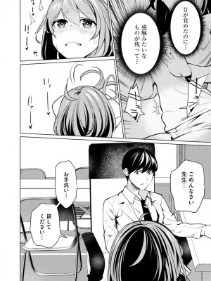 [佐々木コウ] 催眠術師 ～美乳エロかわ患者と催眠性治療変態ドクター～_060