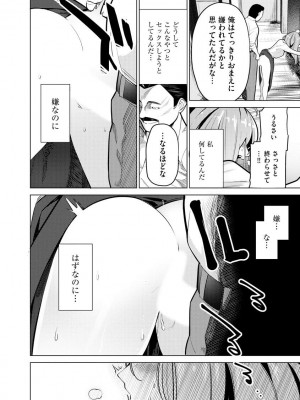 [佐々木コウ] 催眠術師 ～美乳エロかわ患者と催眠性治療変態ドクター～_104