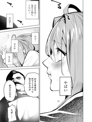 [佐々木コウ] 催眠術師 ～美乳エロかわ患者と催眠性治療変態ドクター～_105