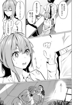 [佐々木コウ] 催眠術師 ～美乳エロかわ患者と催眠性治療変態ドクター～_017