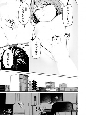 [佐々木コウ] 催眠術師 ～美乳エロかわ患者と催眠性治療変態ドクター～_065