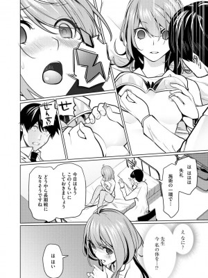 [佐々木コウ] 催眠術師 ～美乳エロかわ患者と催眠性治療変態ドクター～_030