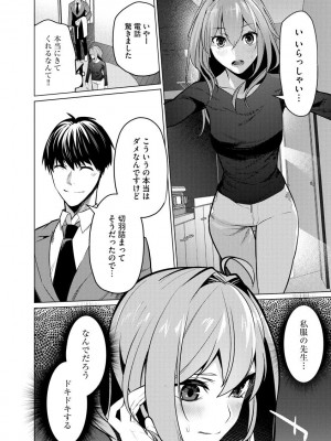 [佐々木コウ] 催眠術師 ～美乳エロかわ患者と催眠性治療変態ドクター～_080