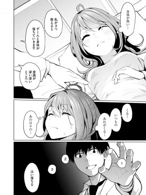[佐々木コウ] 催眠術師 ～美乳エロかわ患者と催眠性治療変態ドクター～_046