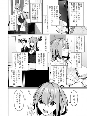 [佐々木コウ] 催眠術師 ～美乳エロかわ患者と催眠性治療変態ドクター～_014