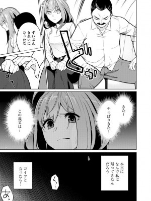 [佐々木コウ] 催眠術師 ～美乳エロかわ患者と催眠性治療変態ドクター～_099