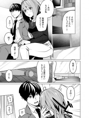 [佐々木コウ] 催眠術師 ～美乳エロかわ患者と催眠性治療変態ドクター～_081