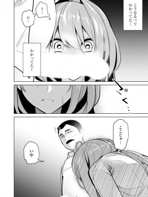 [佐々木コウ] 催眠術師 ～美乳エロかわ患者と催眠性治療変態ドクター～_102