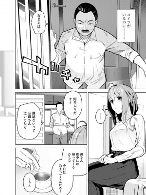 [佐々木コウ] 催眠術師 ～美乳エロかわ患者と催眠性治療変態ドクター～_098