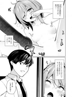 [佐々木コウ] 催眠術師 ～美乳エロかわ患者と催眠性治療変態ドクター～_043