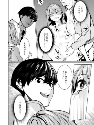 [佐々木コウ] 催眠術師 ～美乳エロかわ患者と催眠性治療変態ドクター～_036