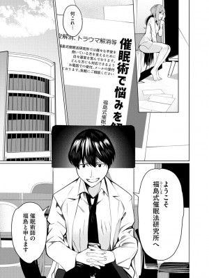 [佐々木コウ] 催眠術師 ～美乳エロかわ患者と催眠性治療変態ドクター～_015