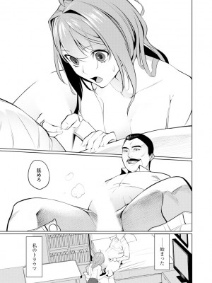 [佐々木コウ] 催眠術師 ～美乳エロかわ患者と催眠性治療変態ドクター～_047