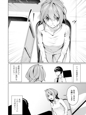 [佐々木コウ] 催眠術師 ～美乳エロかわ患者と催眠性治療変態ドクター～_044