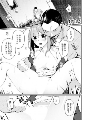 [佐々木コウ] 催眠術師 ～美乳エロかわ患者と催眠性治療変態ドクター～_041