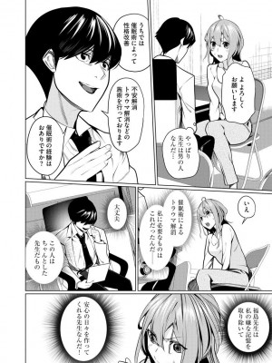 [佐々木コウ] 催眠術師 ～美乳エロかわ患者と催眠性治療変態ドクター～_016