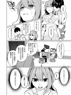 [佐々木コウ] 催眠術師 ～美乳エロかわ患者と催眠性治療変態ドクター～_020