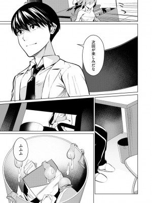 [佐々木コウ] 催眠術師 ～美乳エロかわ患者と催眠性治療変態ドクター～_061