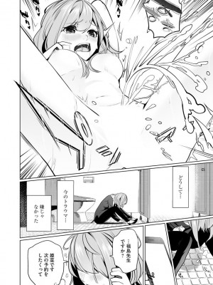 [佐々木コウ] 催眠術師 ～美乳エロかわ患者と催眠性治療変態ドクター～_038